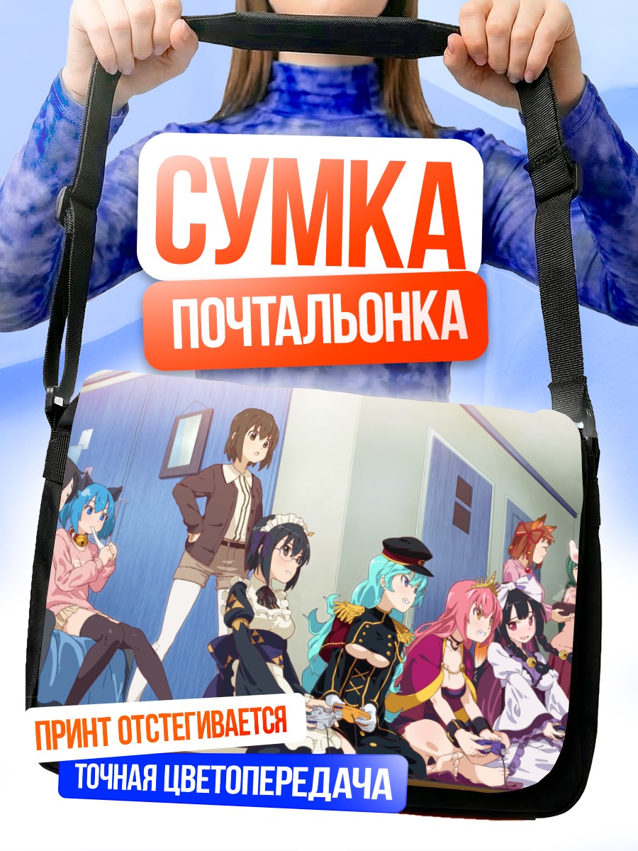 Сумка-почтальонка Мицухидэ Акэти и компания