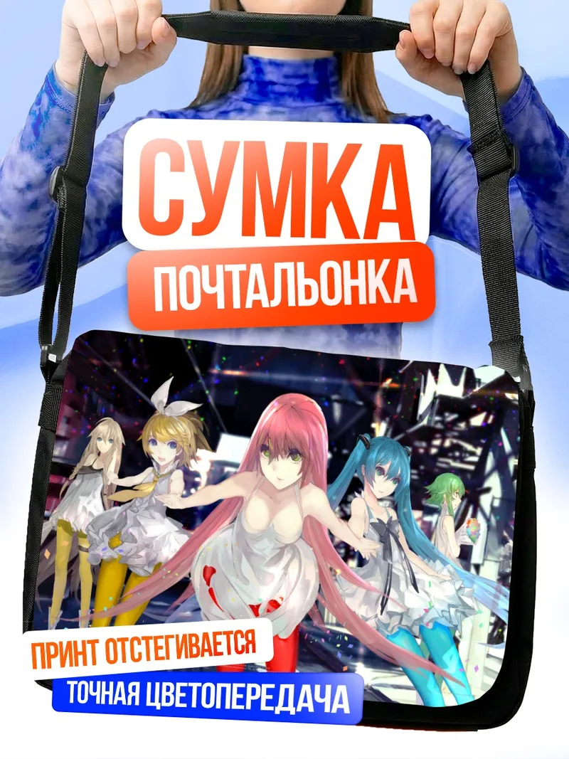 Сумка-почтальонка Мику Хацунэ и Вокалоиды