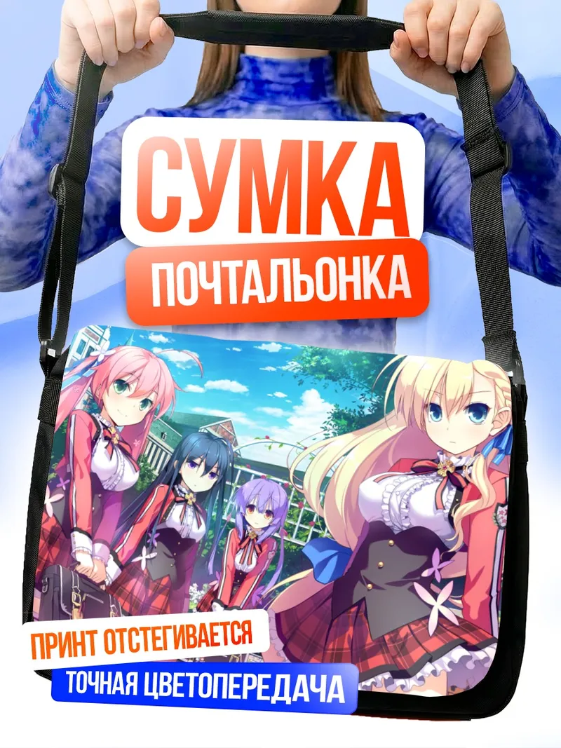 Сумка-почтальонка Рурука Азумая и подруги
