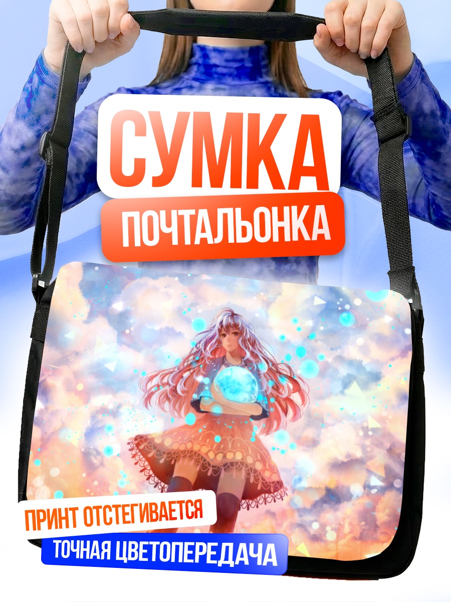 Сумка-почтальонка Девушка с магической сферой