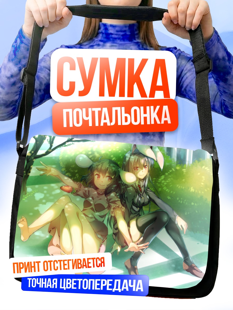 Сумка-почтальонка Теви Инаба и Рейсен