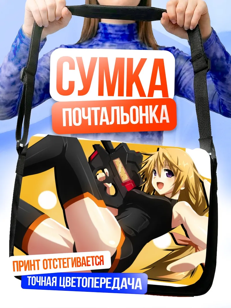 Сумка-почтальонка Шарлотта Дюнуа с оружием