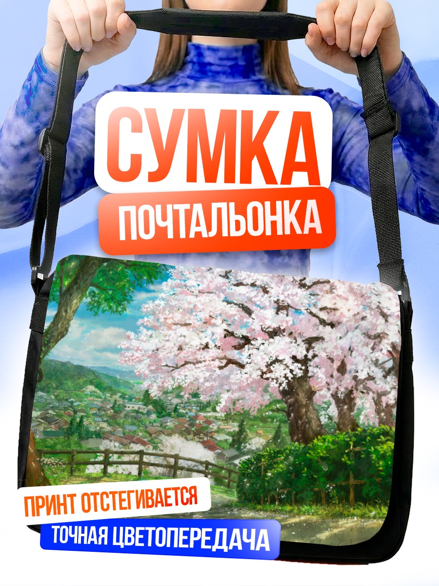 Сумка-почтальонка Город в сакуре