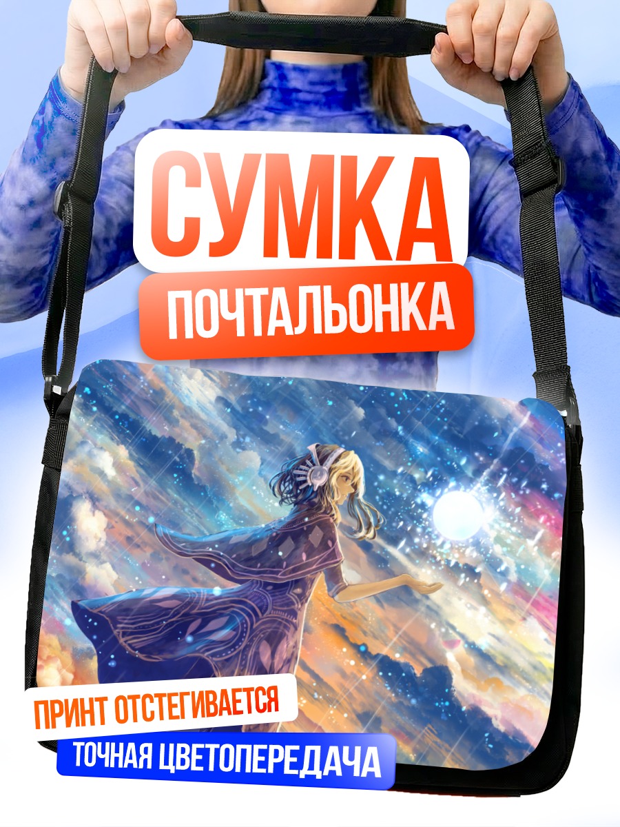 Сумка-почтальонка Девушка под дождем