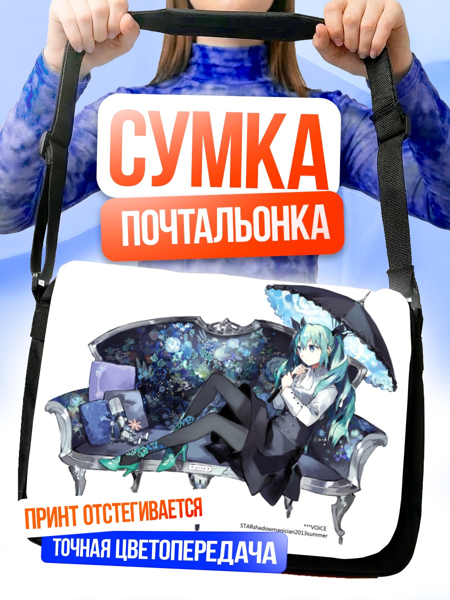 Сумка-почтальонка Мику Хацунэ с зонтом