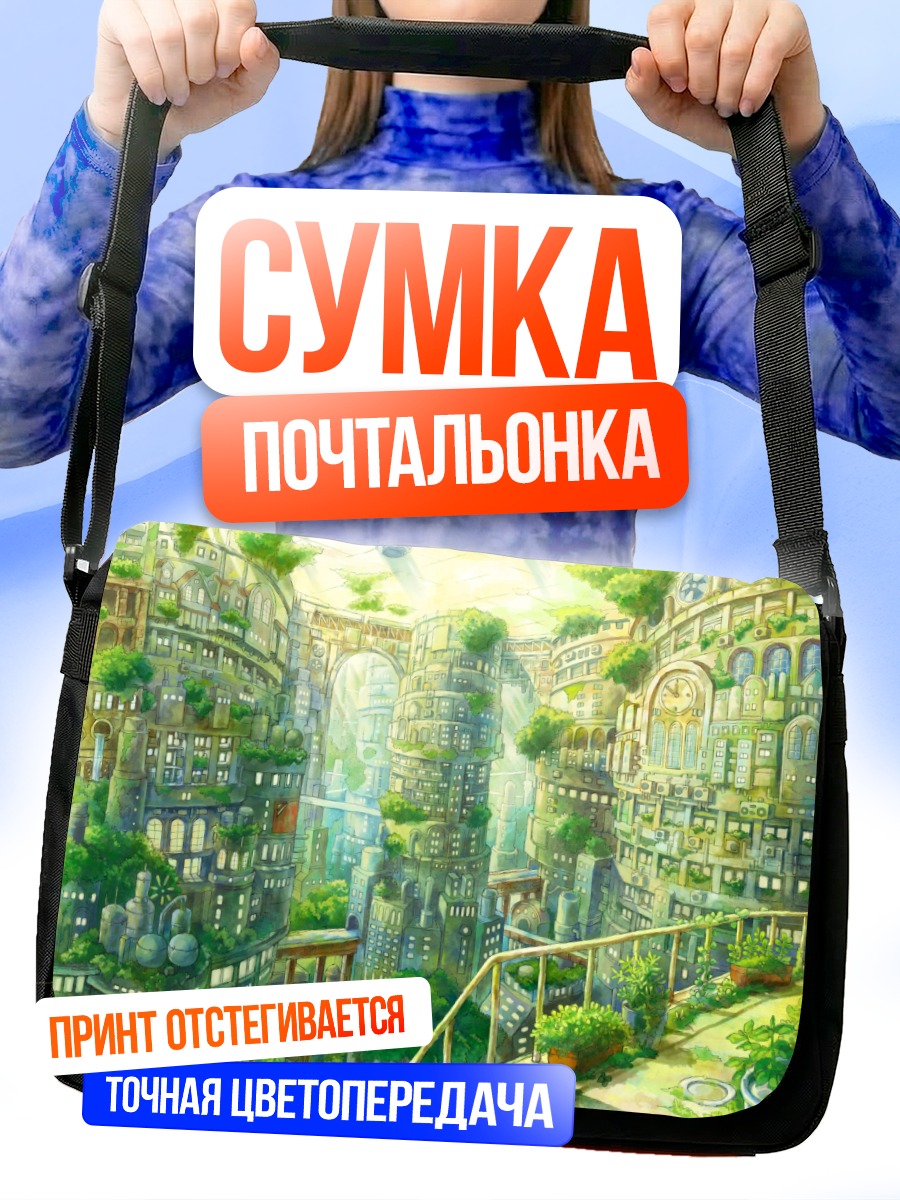Сумка-почтальонка Зеленый город будущего
