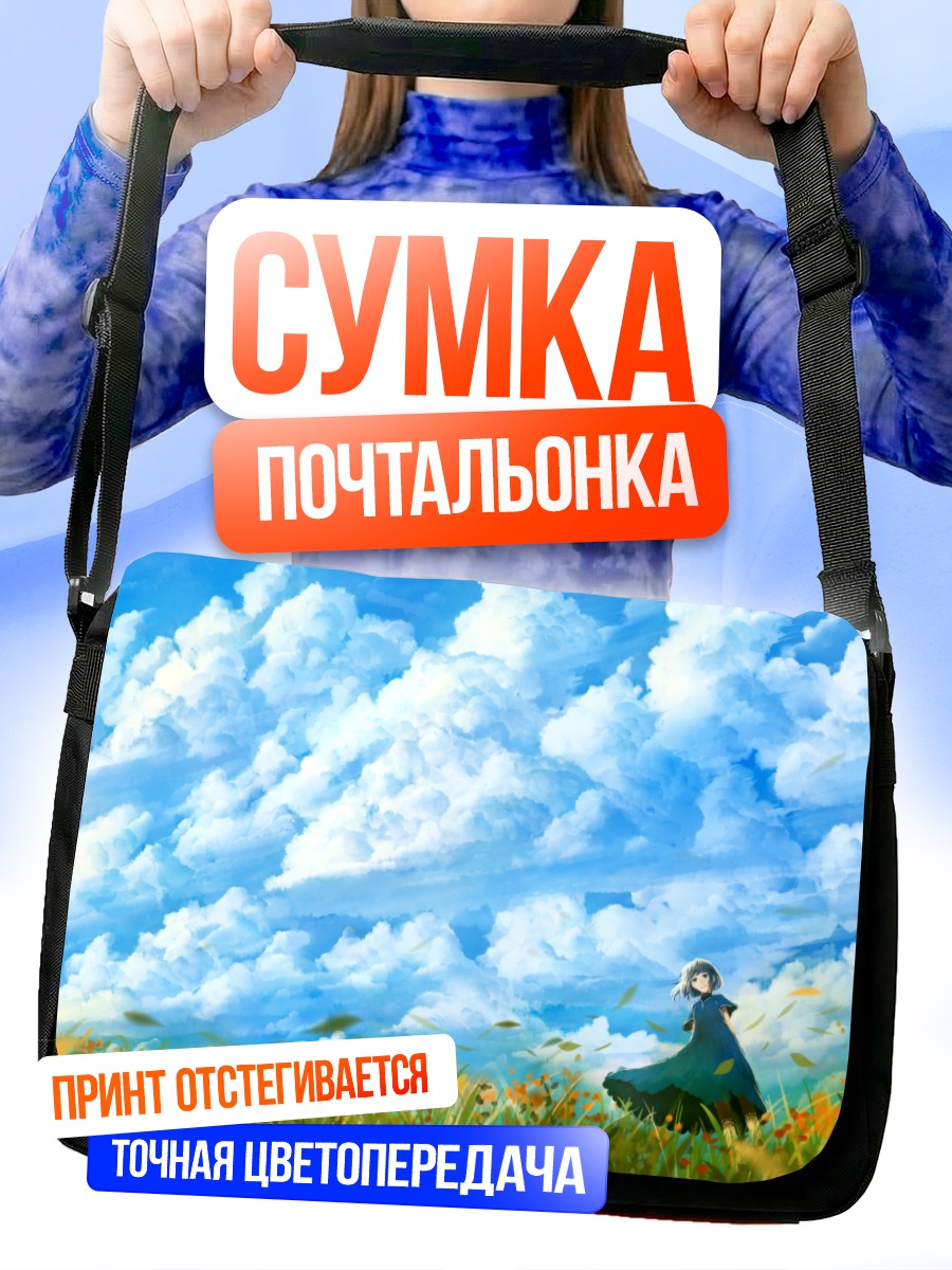 Сумка-почтальонка Девушка в облаках