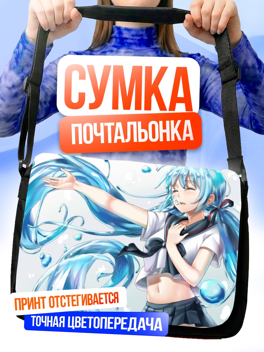Сумка-почтальонка Мику Хацунэ в воде