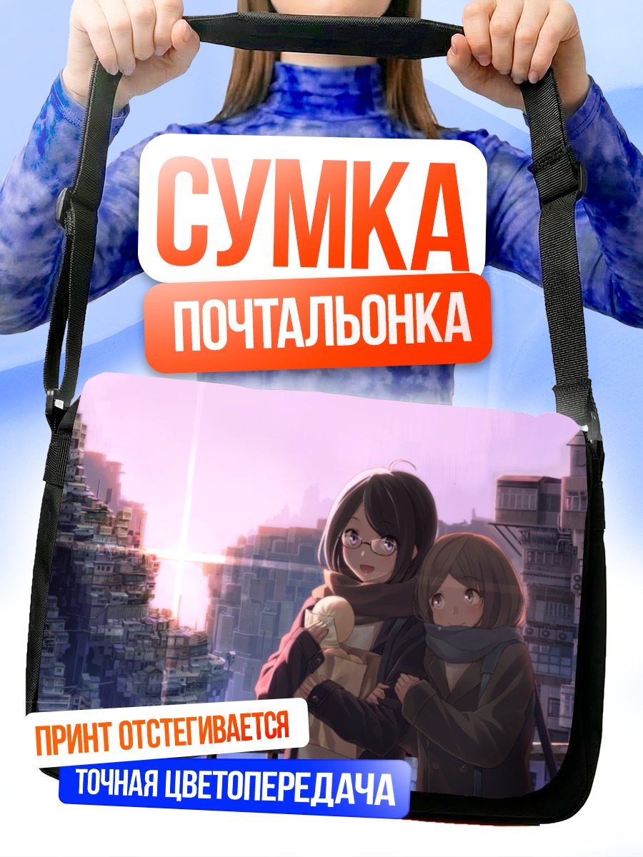 Сумка-почтальонка Девушки в городе