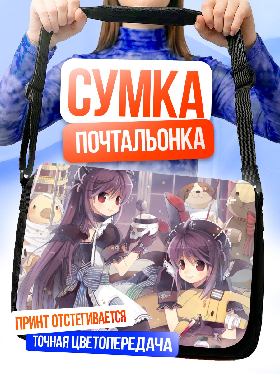 Сумка-почтальонка Флина Рион и Сион