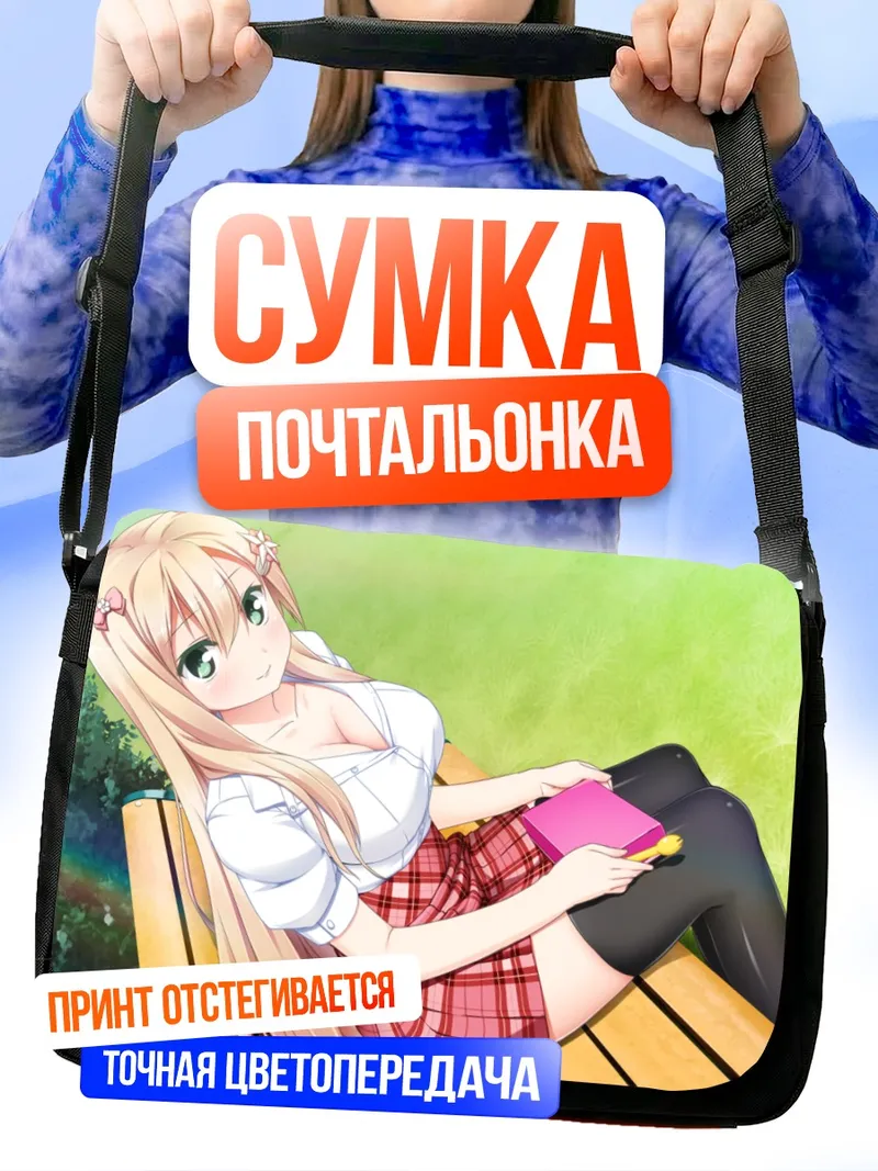 Сумка-почтальонка Манами Нарусэ на скамейке