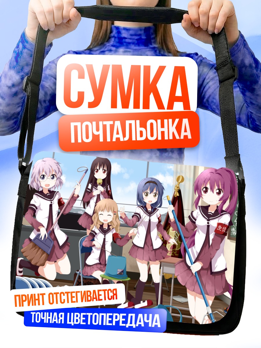Сумка-почтальонка Девушки Юру Юри