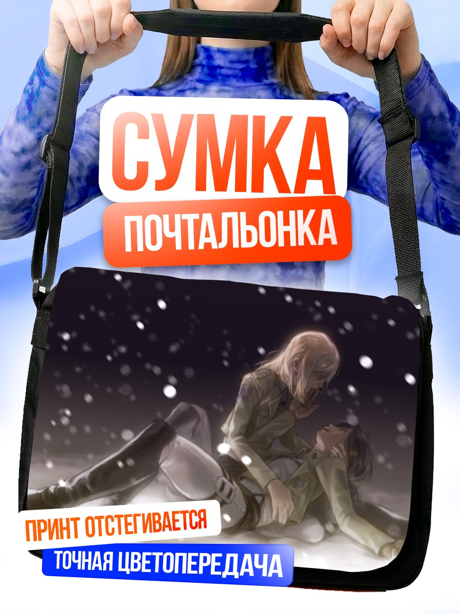 Сумка-почтальонка Криста Ренц и Юмир