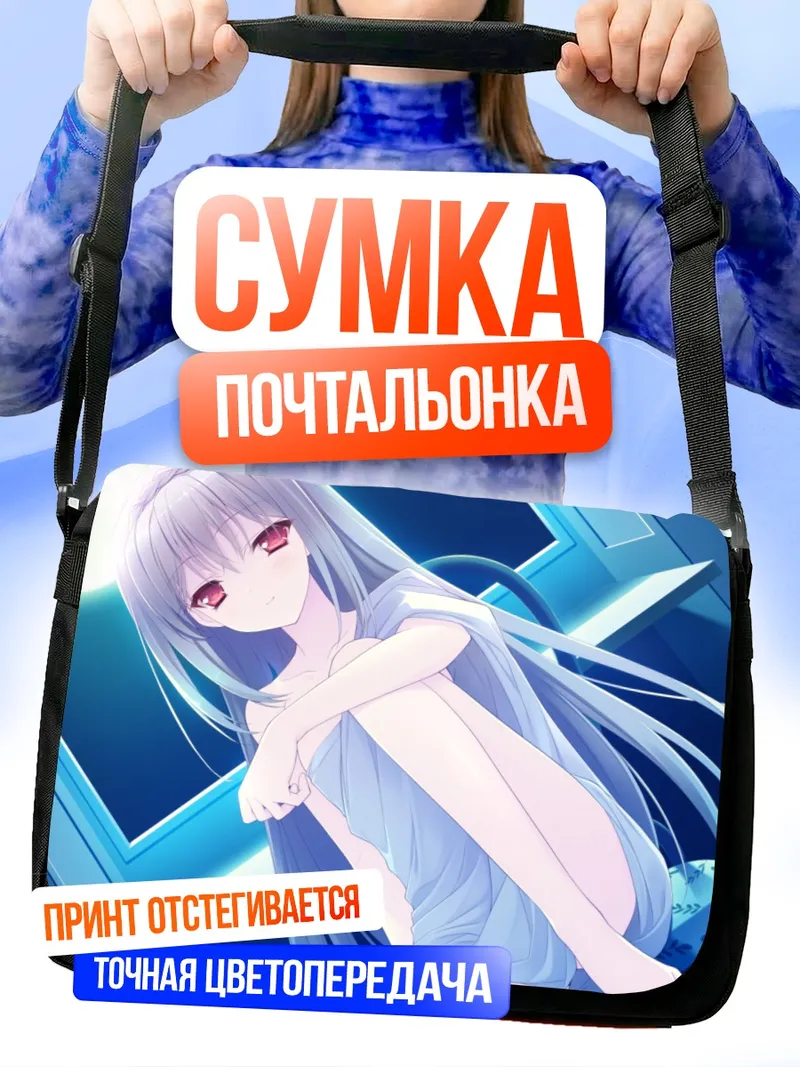 Сумка-почтальонка Луна Сакуракоджи в свете