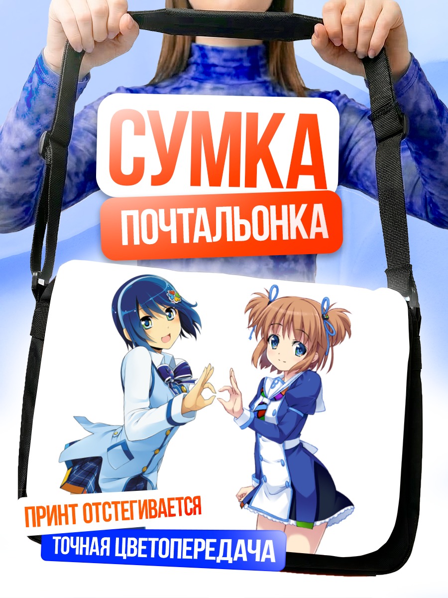 Сумка-почтальонка Нанами Мадобе и Юу