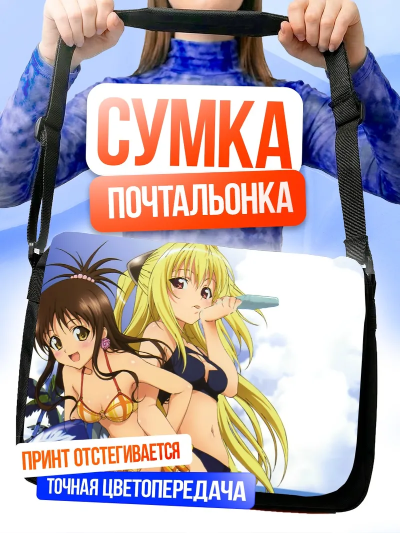 Сумка-почтальонка Голден Даркнес на пляже