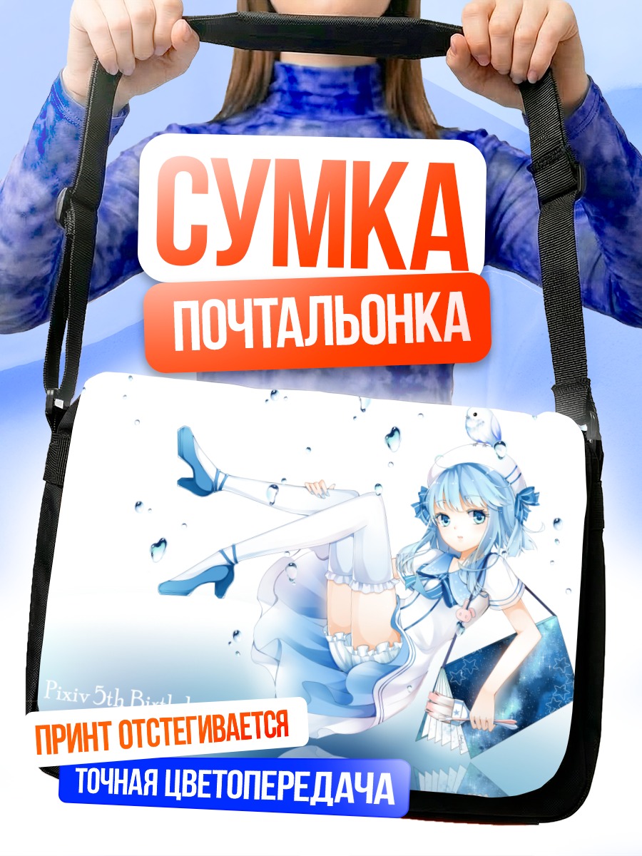 Сумка-почтальонка Пиксив-тан в облаках