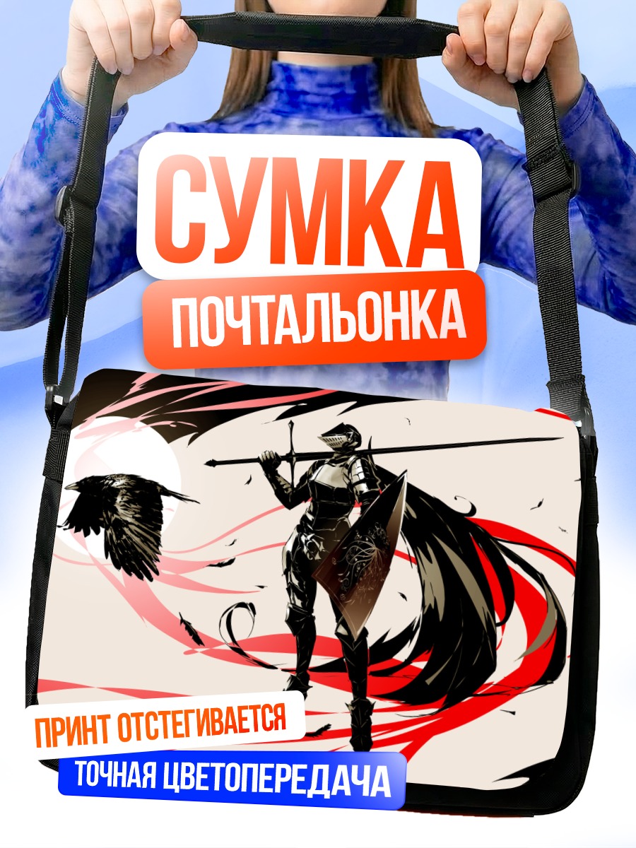 Сумка-почтальонка Рыцарь с щитом
