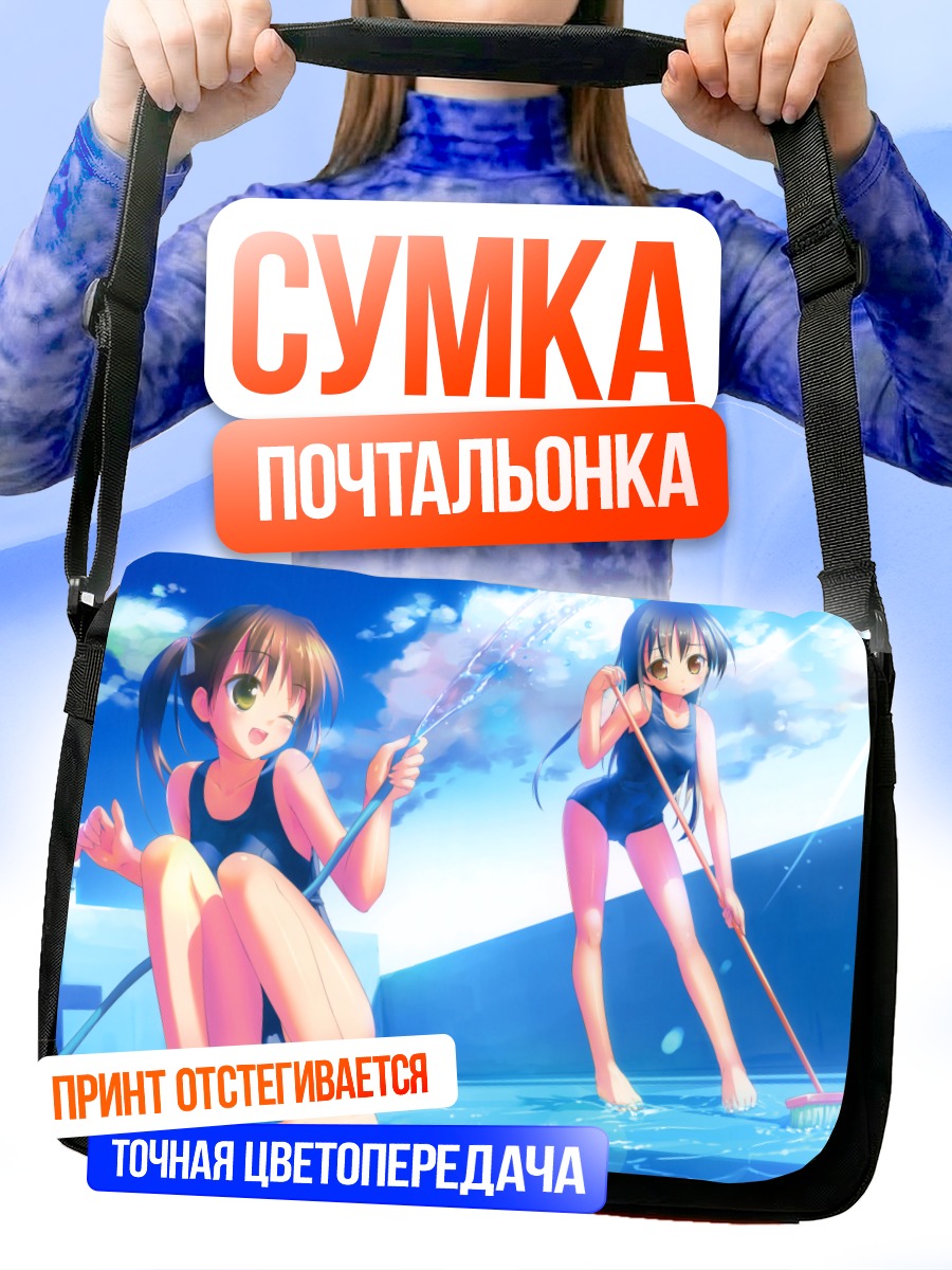 Сумка-почтальонка Девушки в бассейне