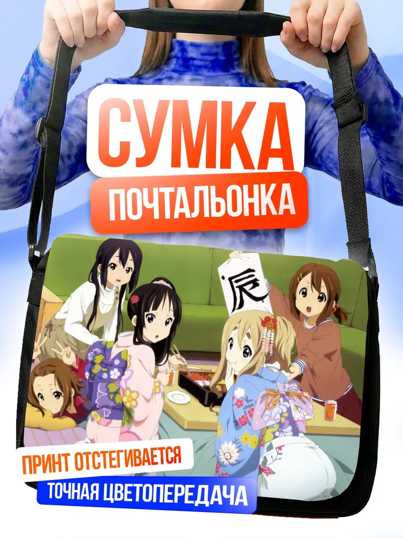 Сумка-почтальонка Юи Хирасава и подруги