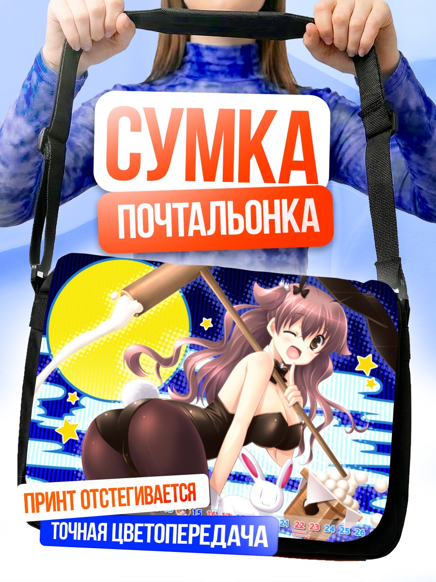 Сумка-почтальонка Хина Хосака с лентой