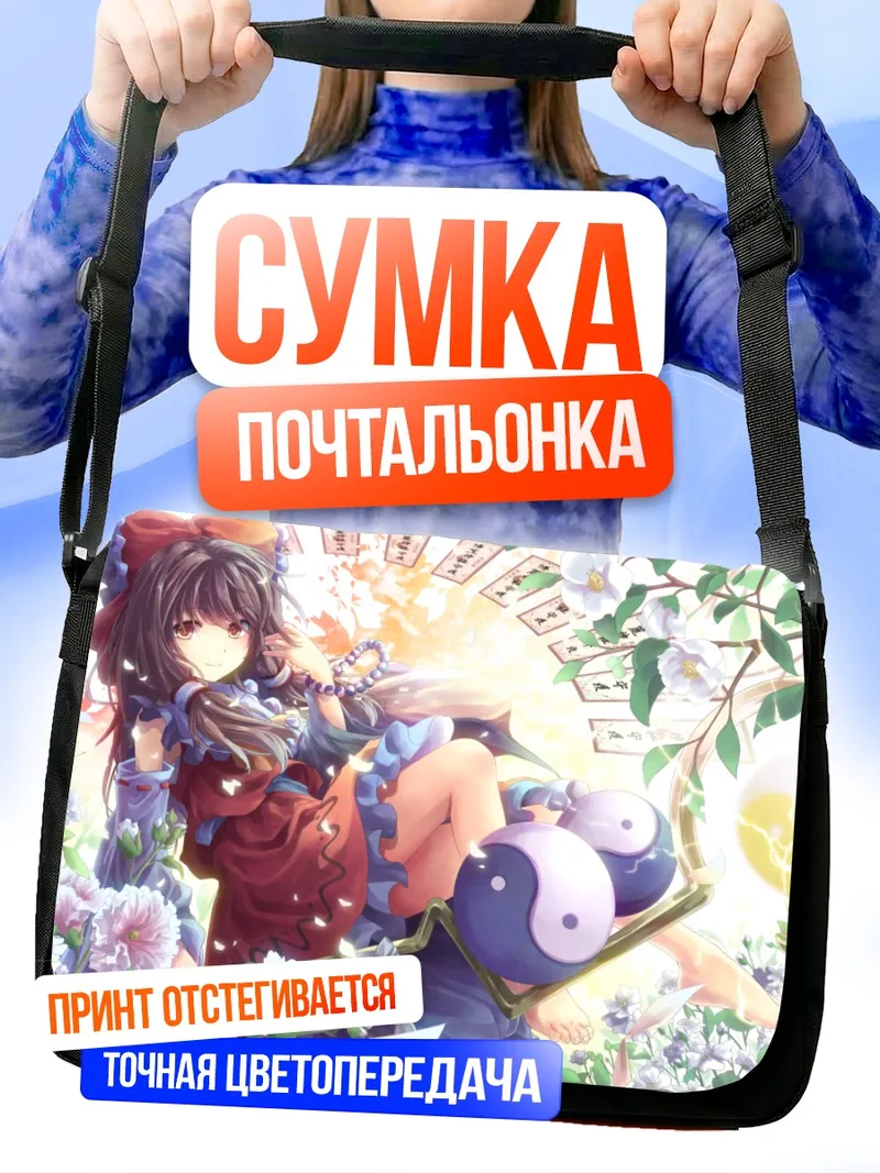 Сумка-почтальонка Рейму Хакурей в цветах