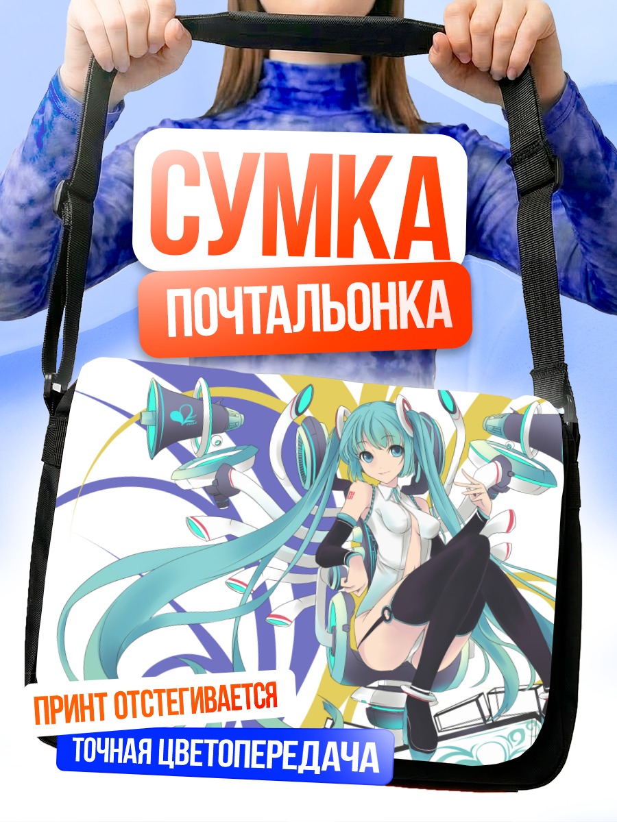 Сумка-почтальонка Мику Хацунэ в будущем