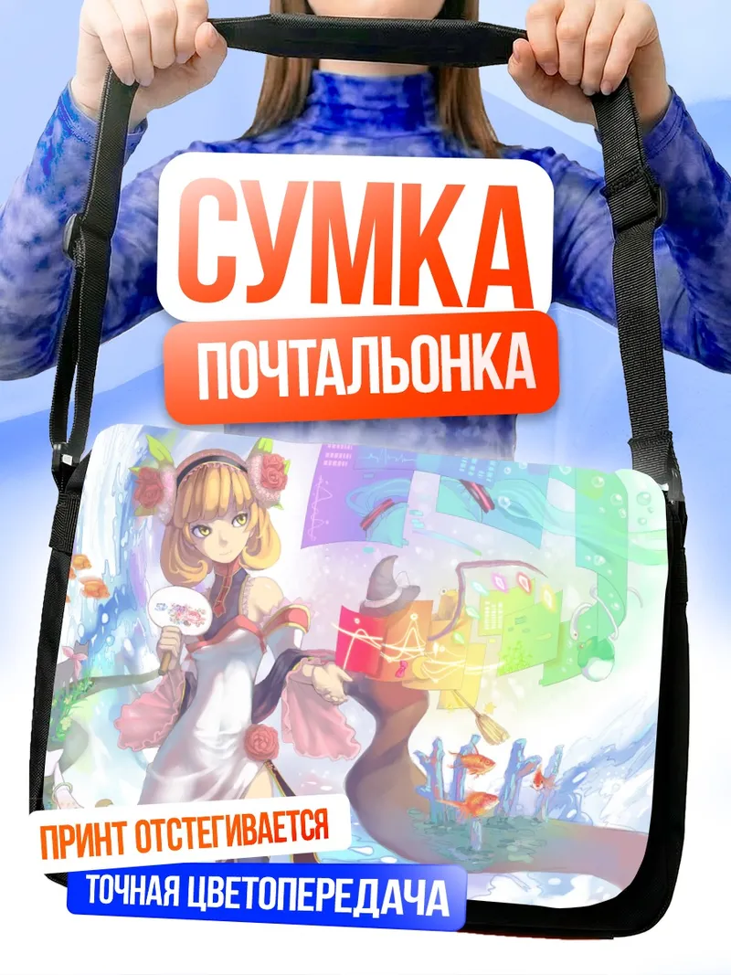 Сумка-почтальонка Фландр Скарлет в цветах