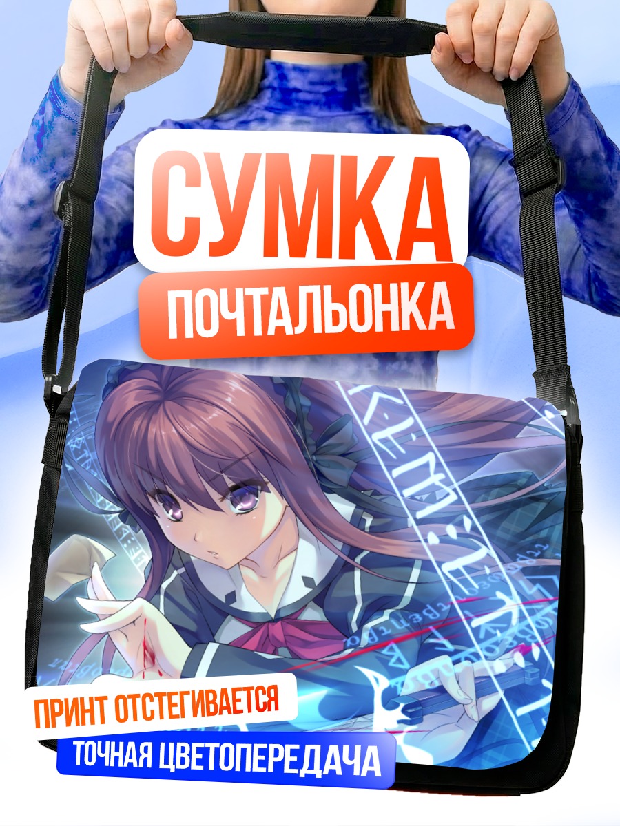 Сумка-почтальонка Ушио Шишигатани и магия