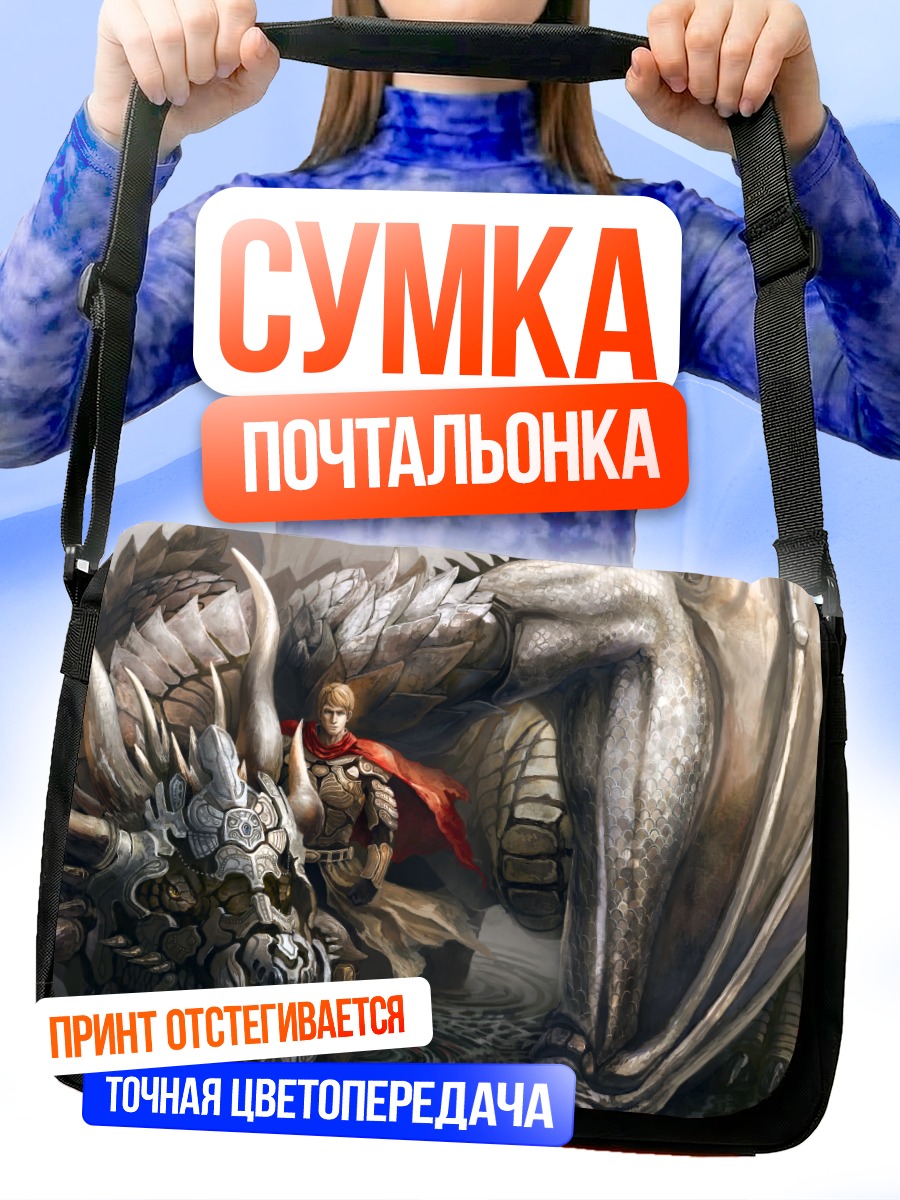 Сумка-почтальонка Рыцарь и дракон