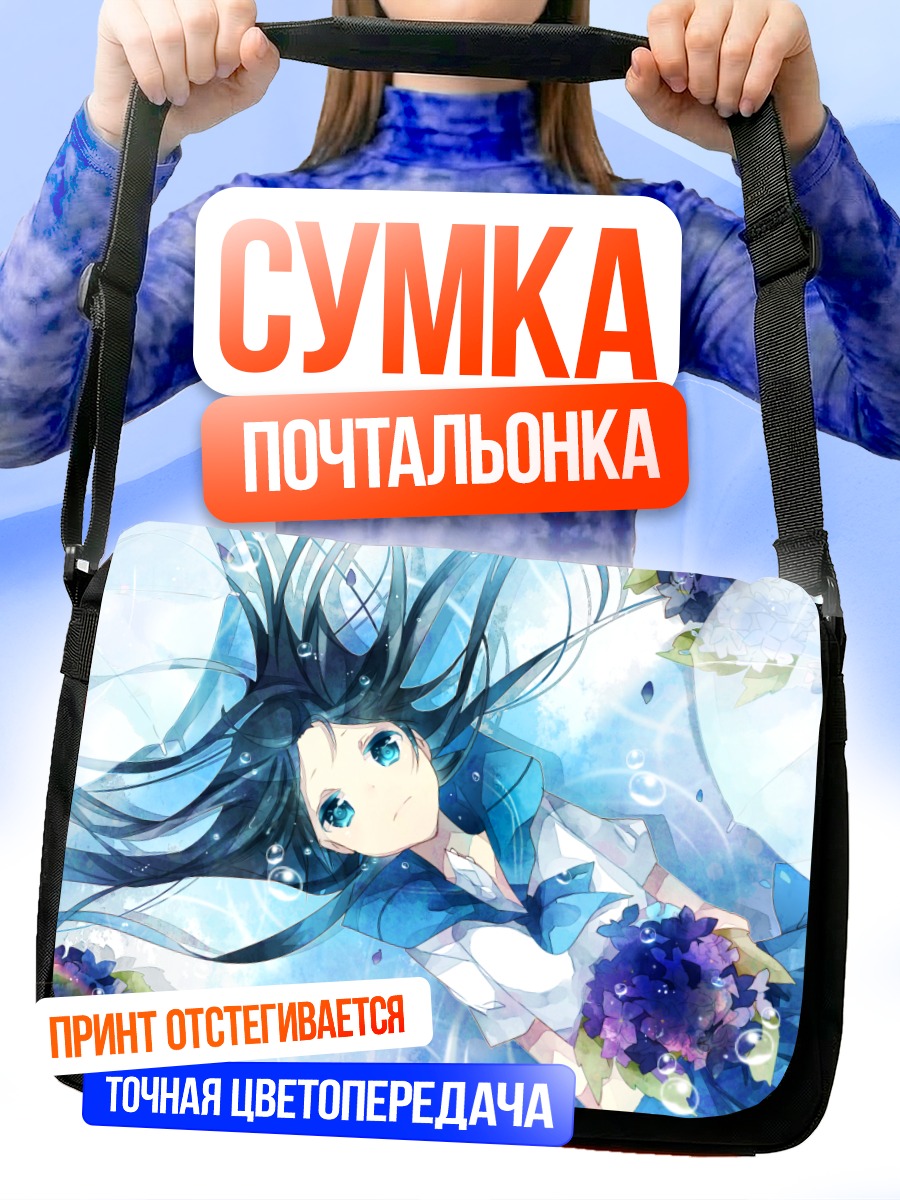 Сумка-почтальонка Девушка под дождем