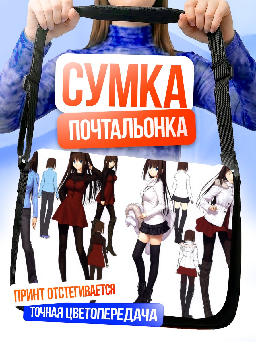 Сумка-почтальонка Аозаки Аоко в образах