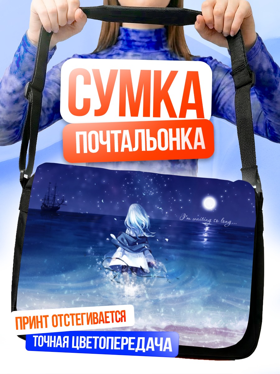 Сумка-почтальонка Ночь у моря