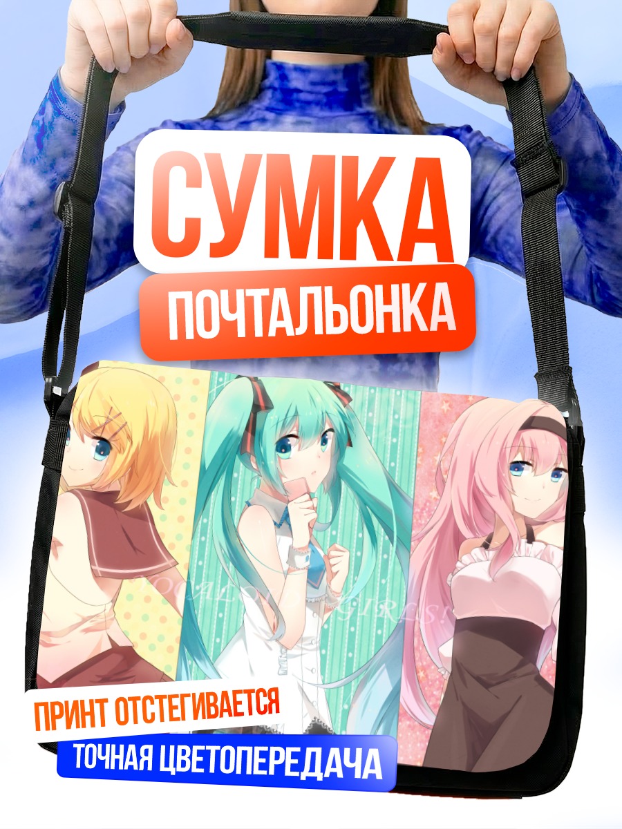 Сумка-почтальонка Мику Хацунэ и подруги