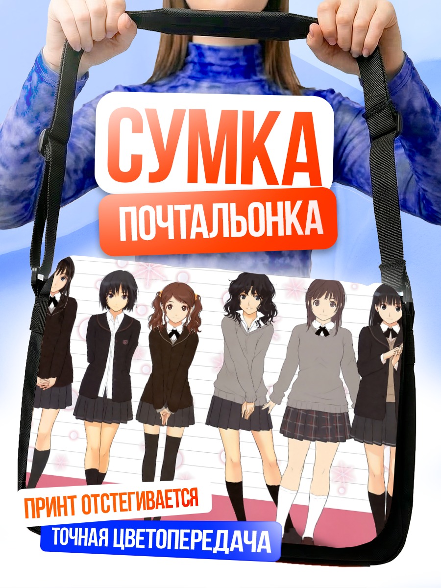 Сумка-почтальонка Девушки из Amagami