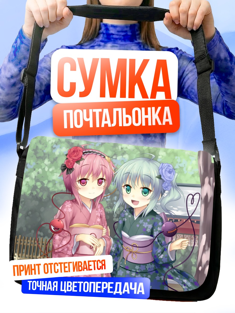 Сумка-почтальонка Коиши и Сатори в кимоно