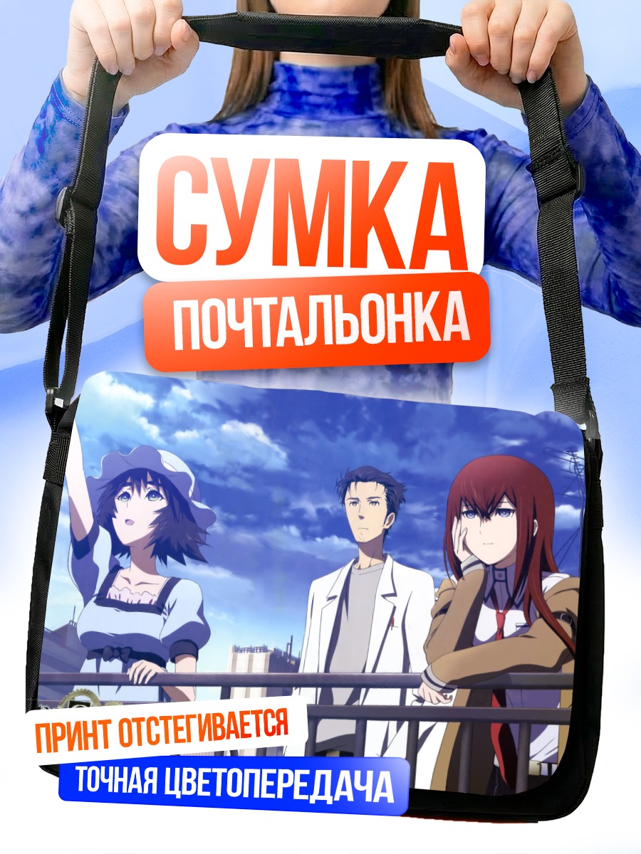 Сумка-почтальонка Курису Макисэ и друзья