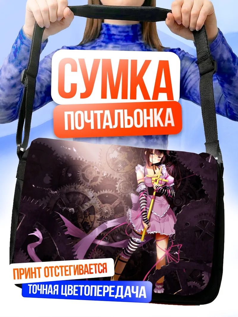 Сумка-почтальонка Лолита в шестеренках
