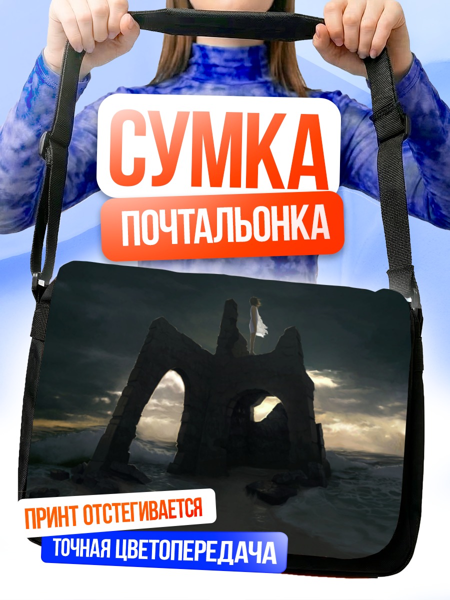Сумка-почтальонка Руины под облаками