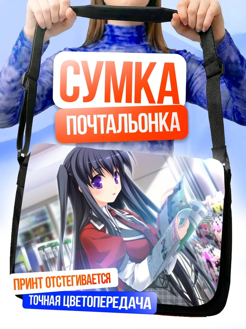 Сумка-почтальонка Саяка Камизу с журналом