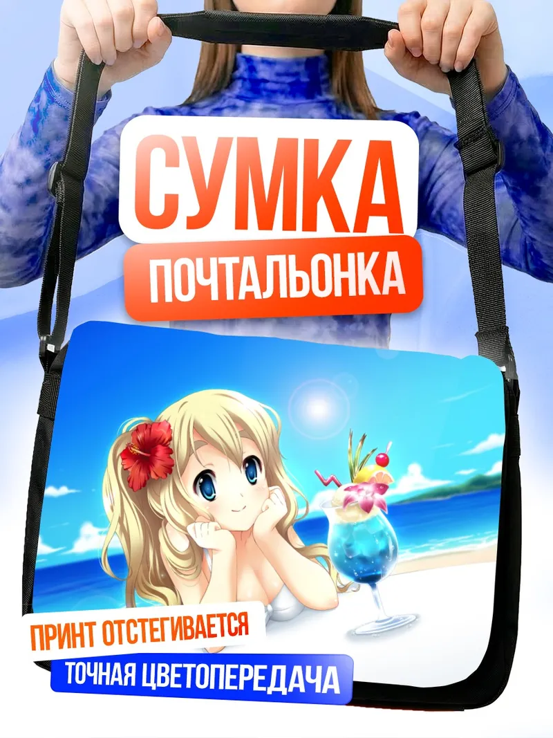 Сумка-почтальонка Цумуги Котобуки на пляже