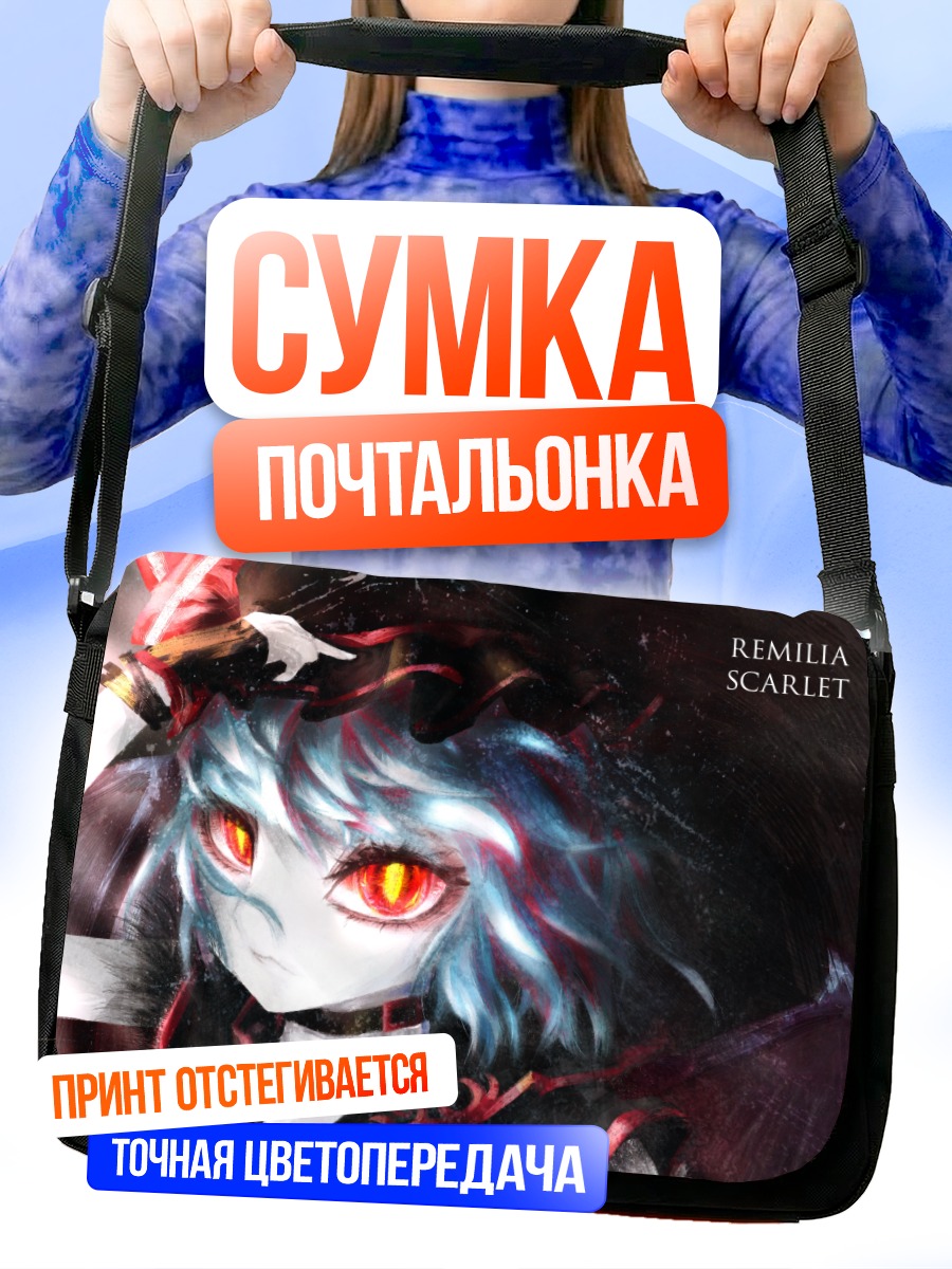 Сумка-почтальонка Ремилия Скарлет в тени