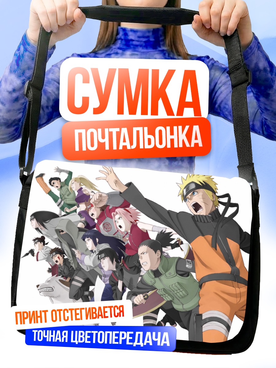 Сумка-почтальонка Наруто и команда