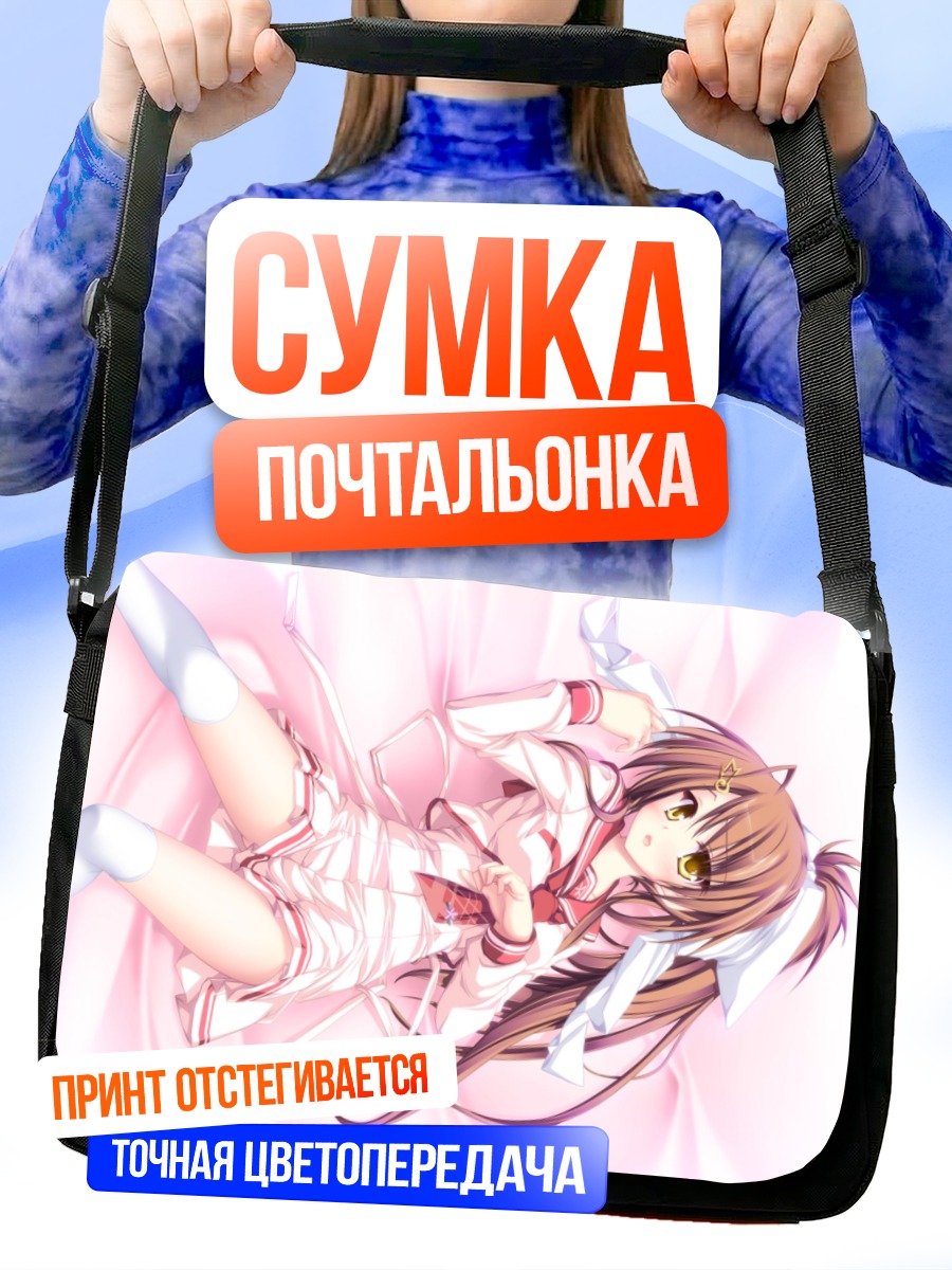 Сумка-почтальонка Аои Ямабуки в белом