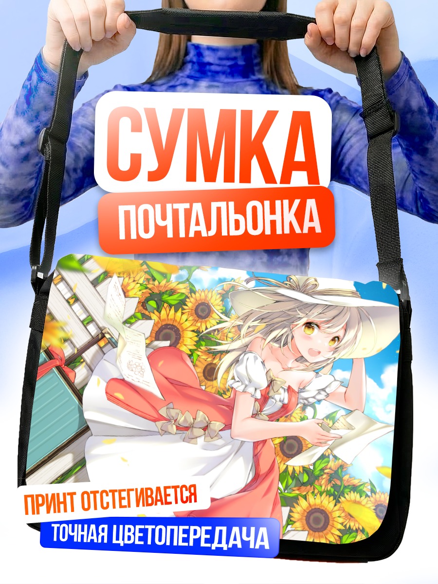 Сумка-почтальонка Летний день с подсолнухами