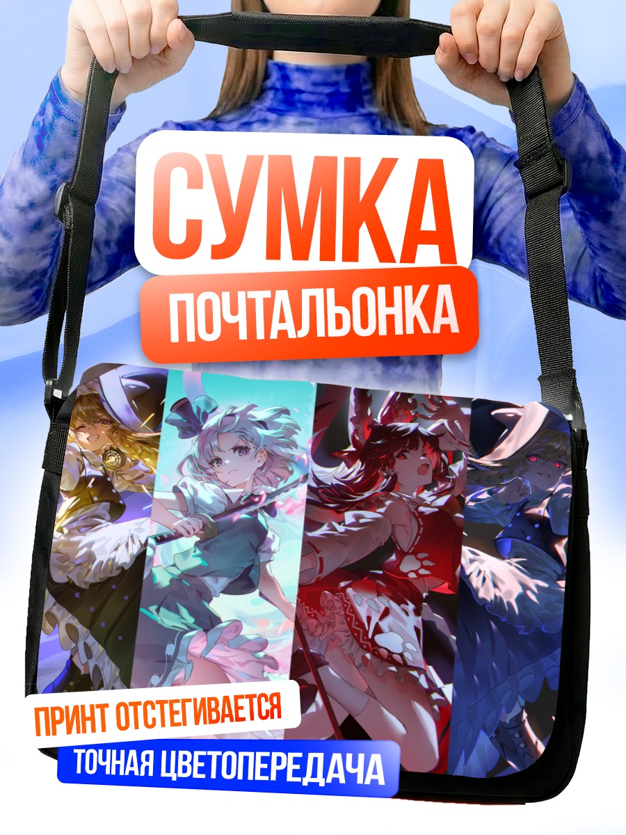Сумка-почтальонка Рейму Хакурей и подруги