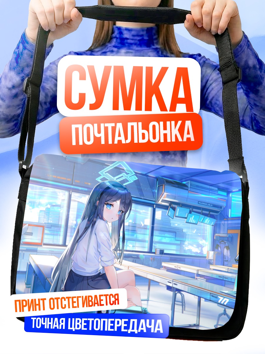 Сумка-почтальонка Арису Тендо в лаборатории