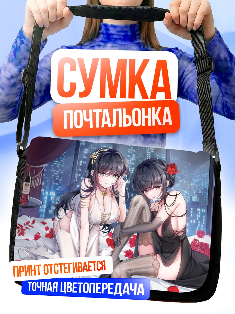 Сумка-почтальонка Девушки в цветах