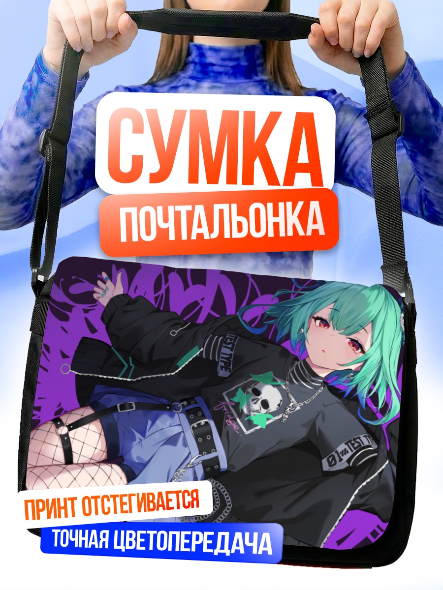 Сумка-почтальонка Уруха Русия в черном