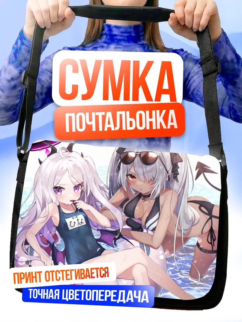 Сумка-почтальонка Хина Сорасаки на пляже